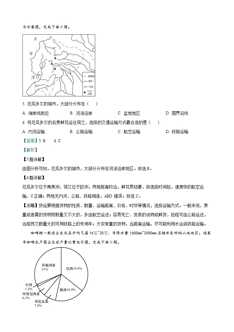 2023年湖南省岳阳市中考地理真题（解析版）03