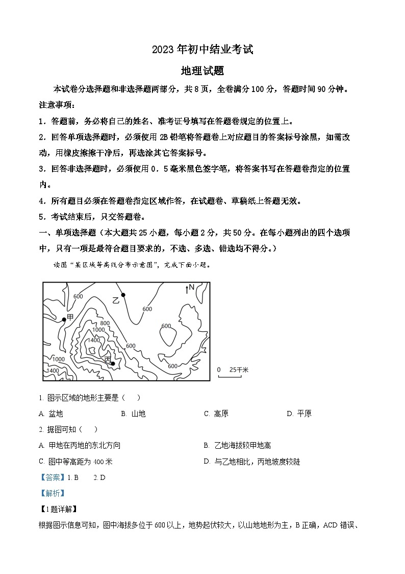 2023年四川省雅安市中考地理真题（解析版）01