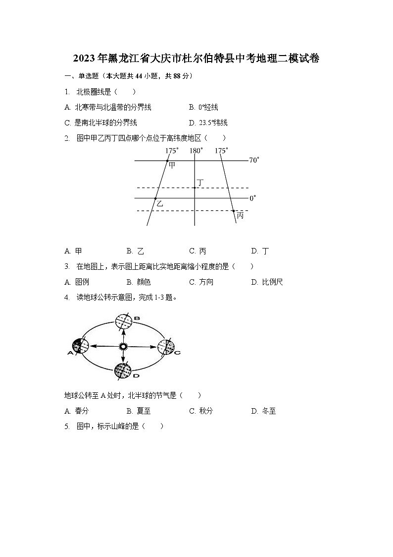 2023年黑龙江省大庆市杜尔伯特县中考地理二模试卷(含解析)01