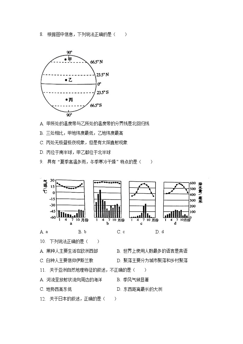 2023年黑龙江省大庆市杜尔伯特县中考地理二模试卷(含解析)03