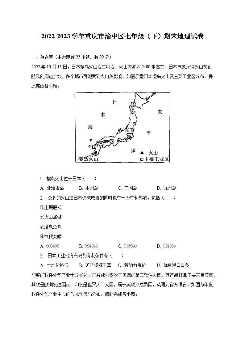 2022-2023学年重庆市渝中区七年级(下)期末地理试卷(含解析)第1页