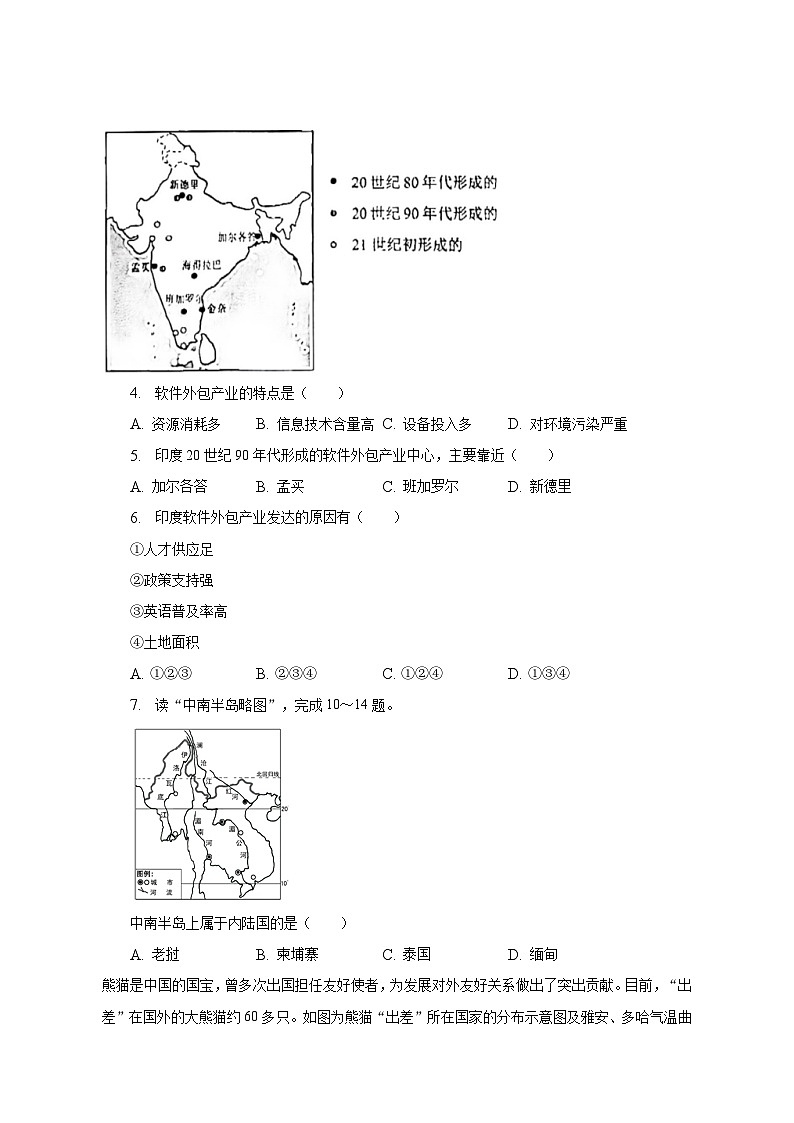 2022-2023学年重庆市渝中区七年级(下)期末地理试卷(含解析)第2页
