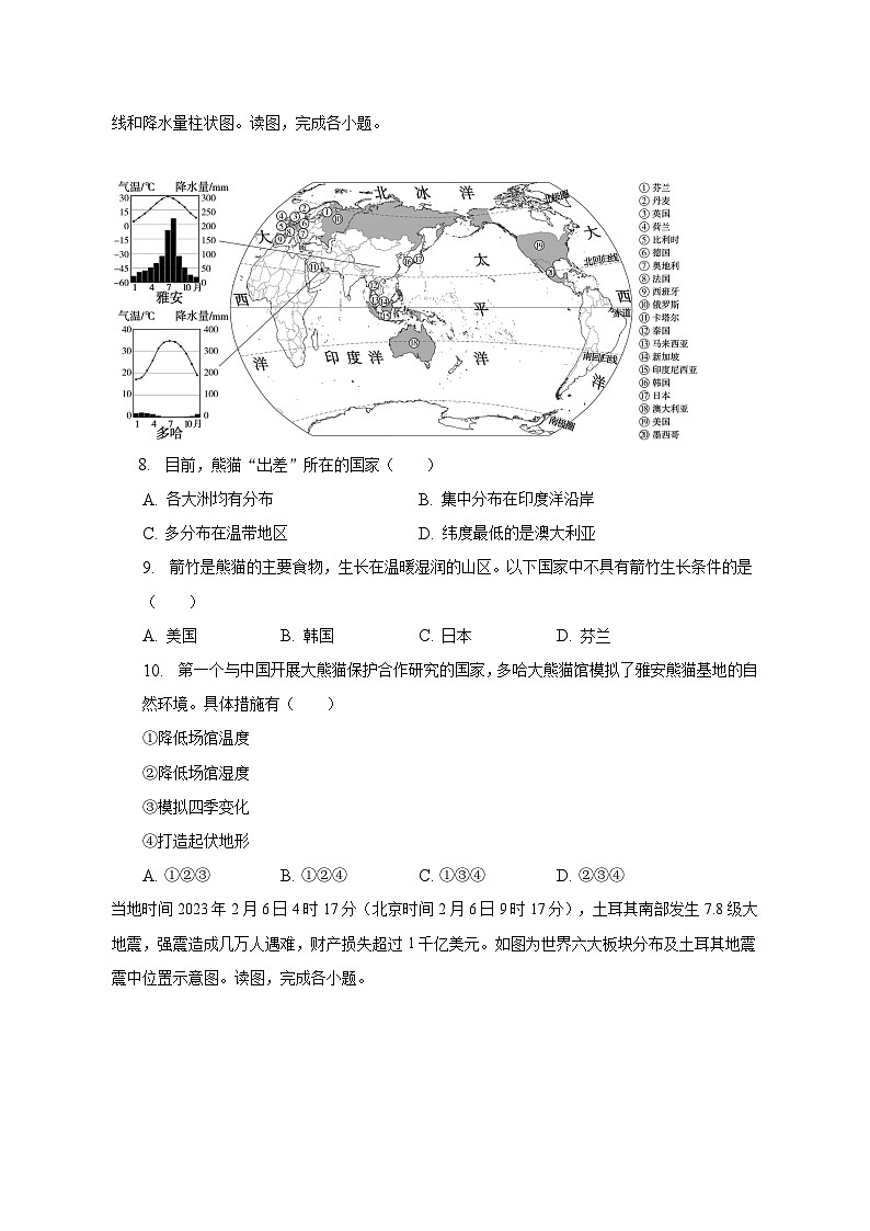 2022-2023学年重庆市渝中区七年级(下)期末地理试卷(含解析)第3页
