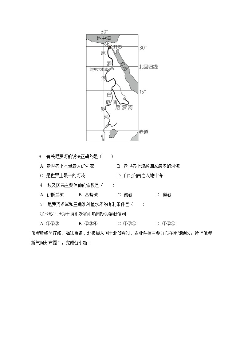 2022-2023学年河北省石家庄市藁城区七年级(下)期末地理试卷(含解析)第2页