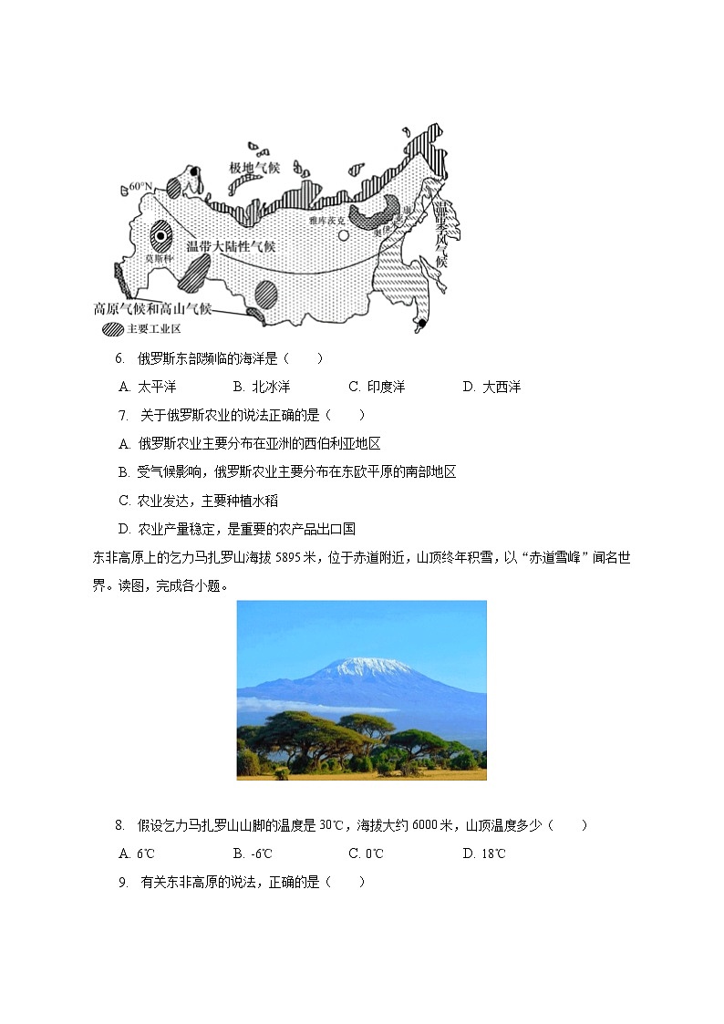 2022-2023学年河北省石家庄市藁城区七年级(下)期末地理试卷(含解析)第3页
