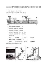 2022-2023学年河南省洛阳市老城区七年级（下）期末地理试卷（含解析）