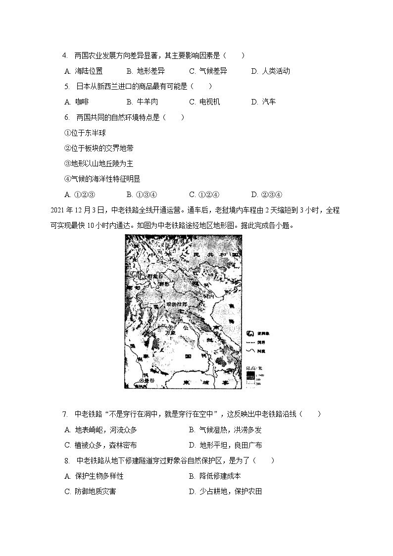 2022-2023学年河南省洛阳市老城区七年级(下)期末地理试卷(含解析)第2页