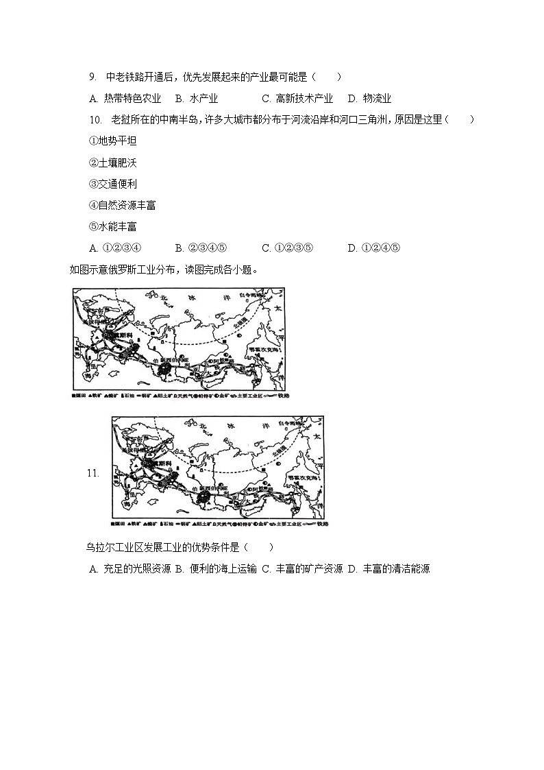 2022-2023学年河南省洛阳市老城区七年级(下)期末地理试卷(含解析)第3页