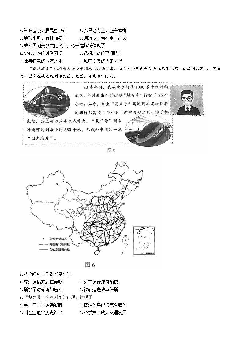 北京市西城区2022-2023学年七年级下学期期末地理试题(含答案)03