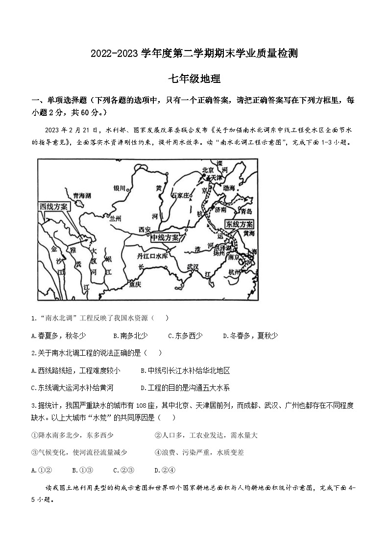 广东省云浮市2022-2023学年七年级下学期期末地理试题（含答案）01