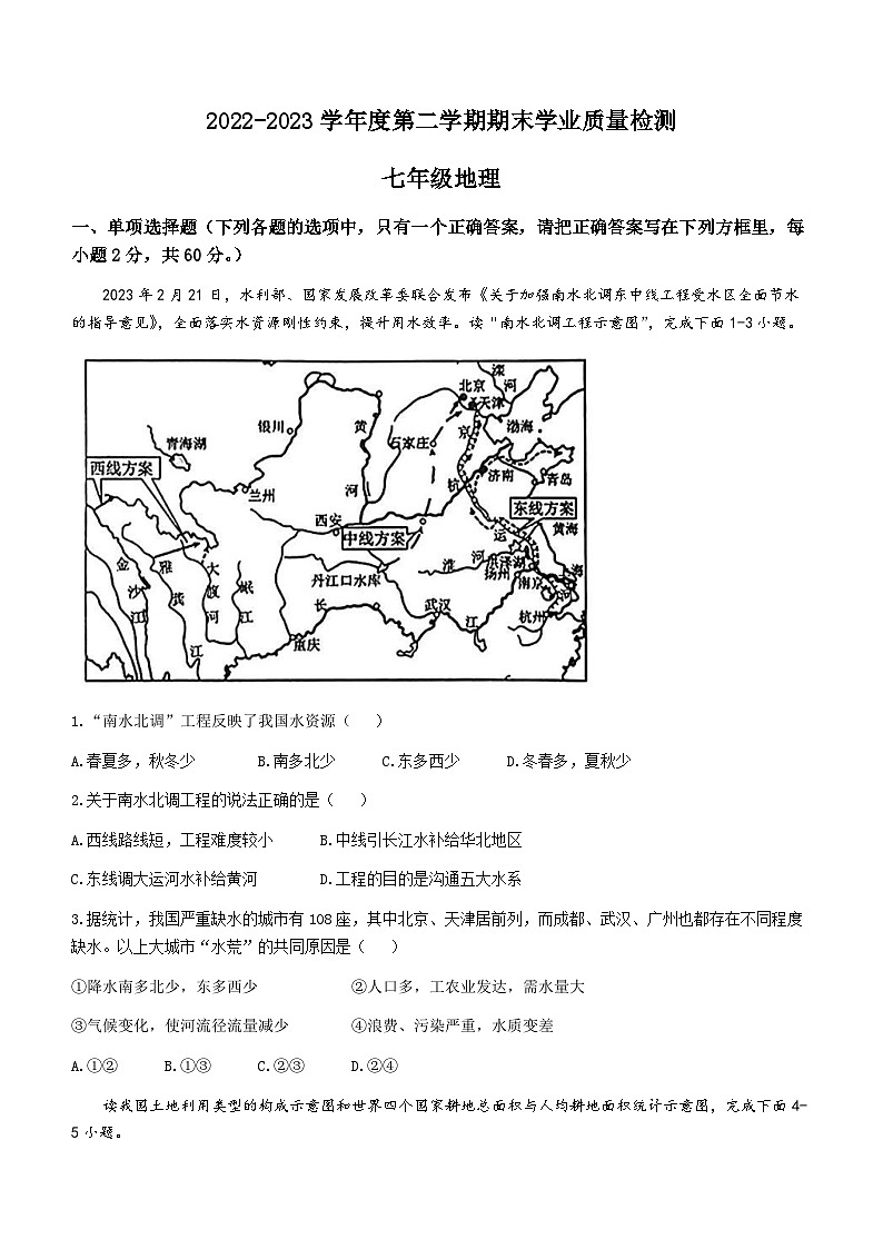 广东省云浮市2022-2023学年七年级下学期期末地理试题(含答案)01