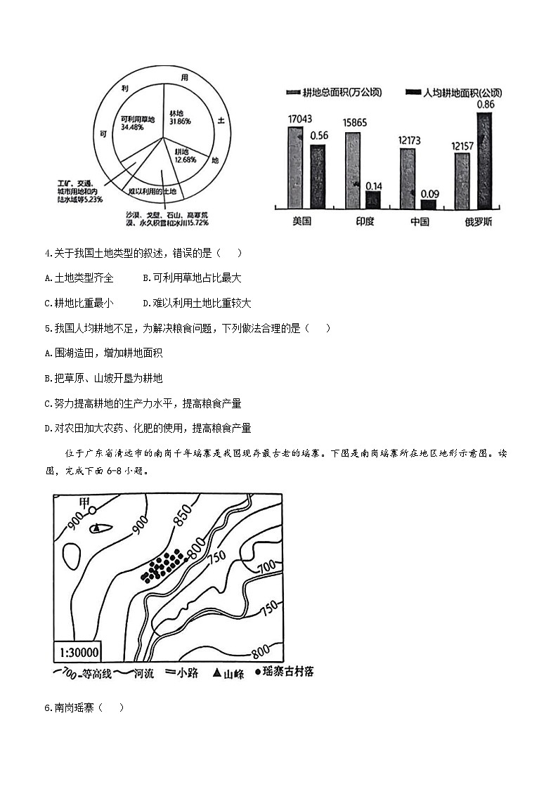 广东省云浮市2022-2023学年七年级下学期期末地理试题(含答案)02