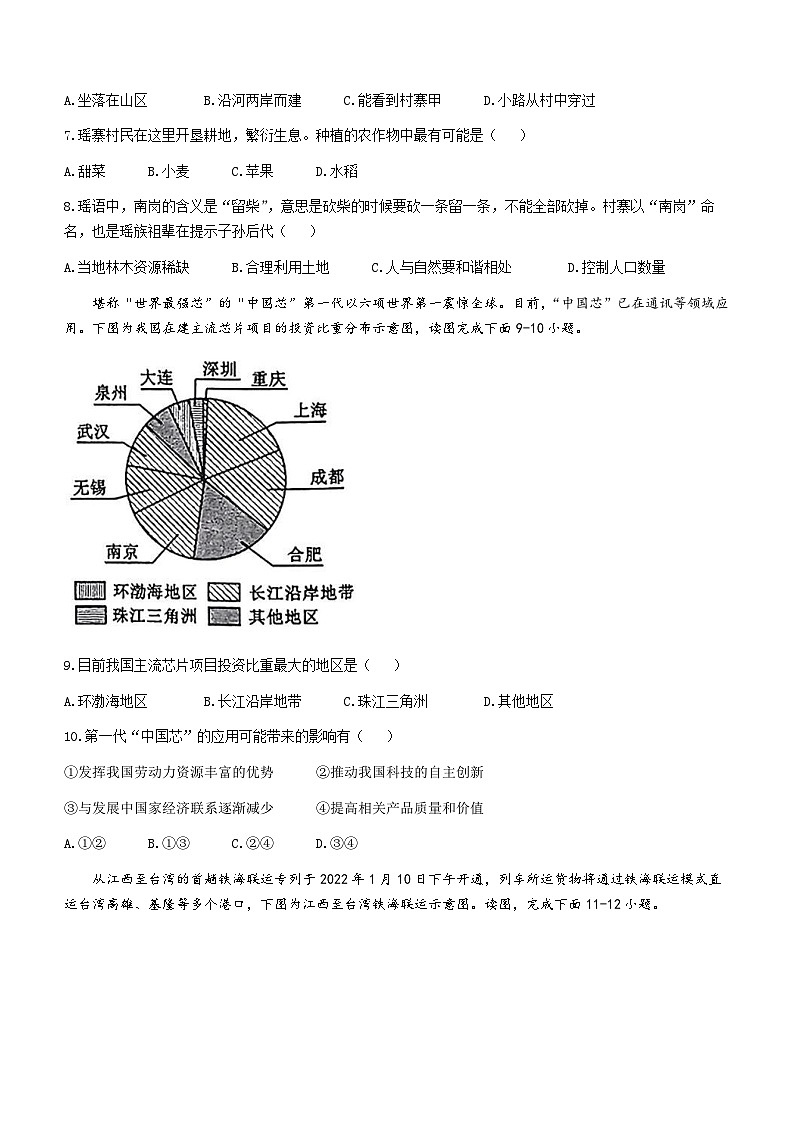 广东省云浮市2022-2023学年七年级下学期期末地理试题(含答案)03