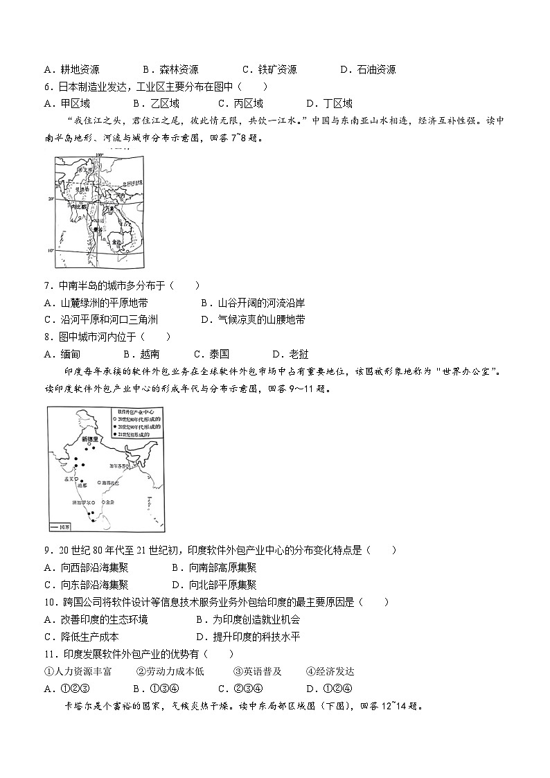 河北省保定市易县2022-2023学年七年级下学期期末地理试题(含答案)第2页