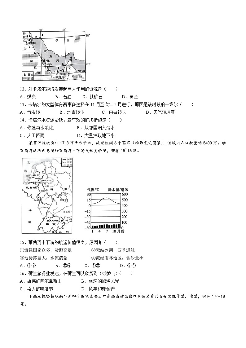 河北省保定市易县2022-2023学年七年级下学期期末地理试题(含答案)第3页