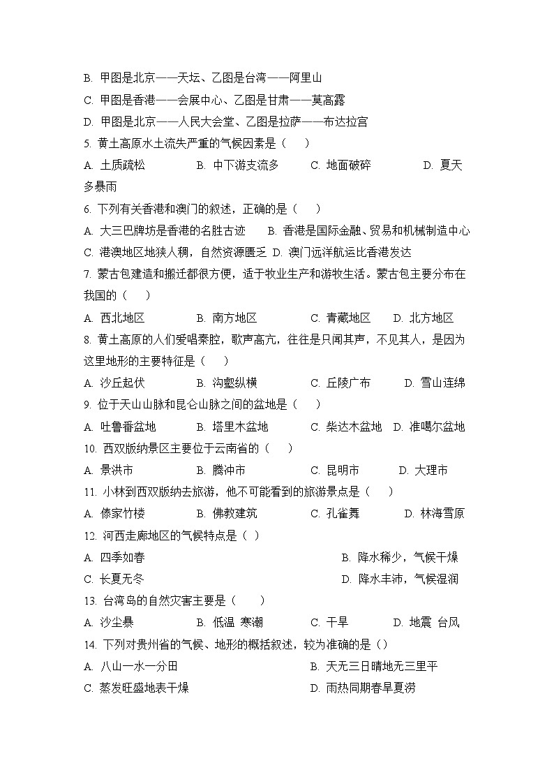 山西省吕梁市交城县2022-2023学年八年级下学期期末地理试题(含答案)02