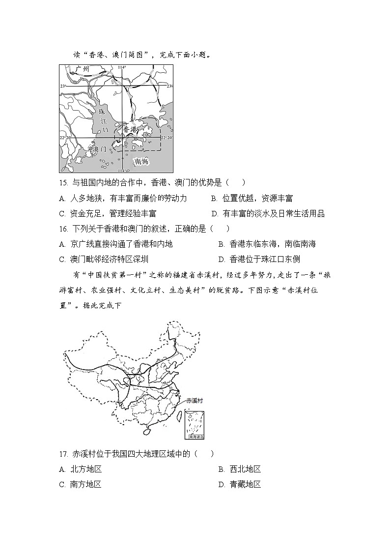 山西省吕梁市交城县2022-2023学年八年级下学期期末地理试题(含答案)03