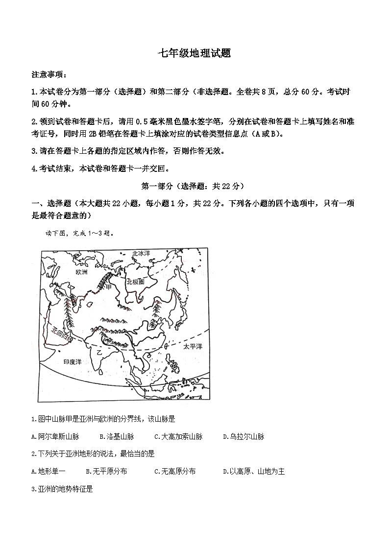 陕西省汉中市洋县2022-2023学年七年级下学期期末地理试题(含答案)第1页