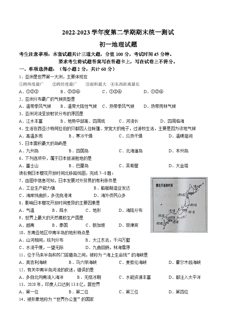 黑龙江省绥化市绥棱县2022-2023学年六年级（五四学制）下学期期末地理试题（含答案）