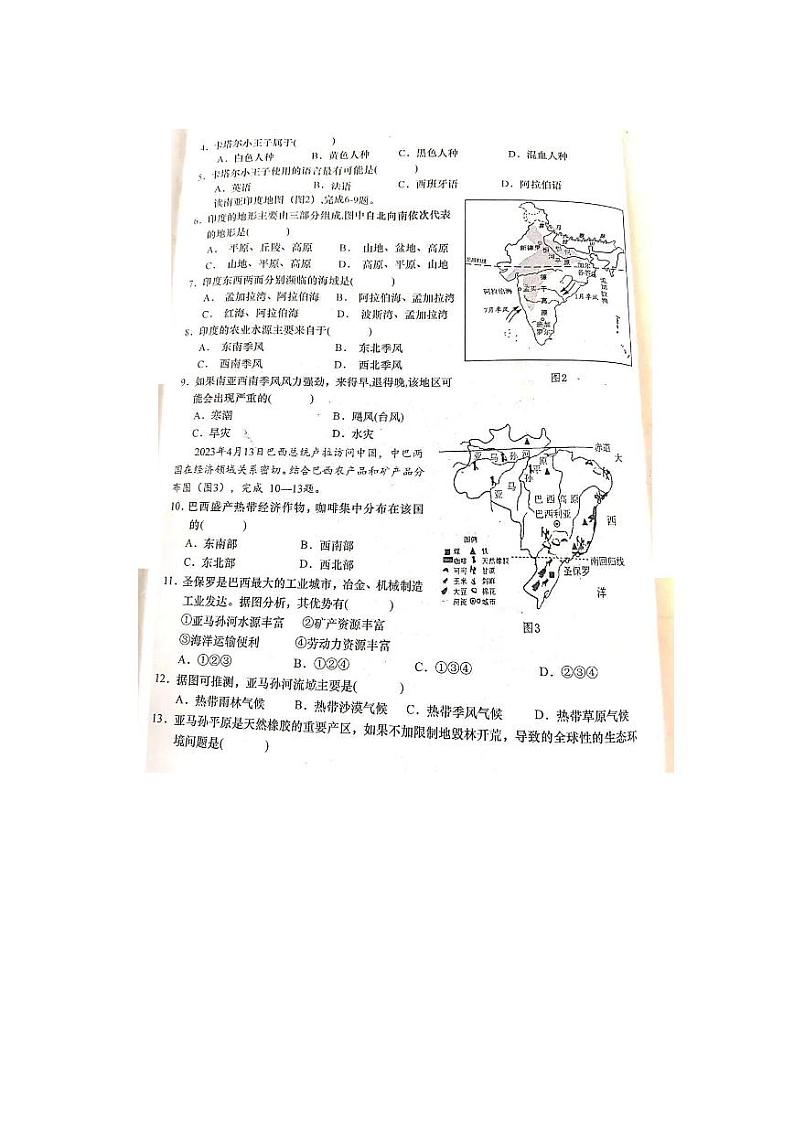 江西省赣州市于都县2022-2023学年七年级下学期期末质量检测地理试卷第2页