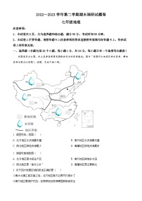 精品解析：河南省平顶山市2022-2023学年七年级下学期期末地理试题（解析版）