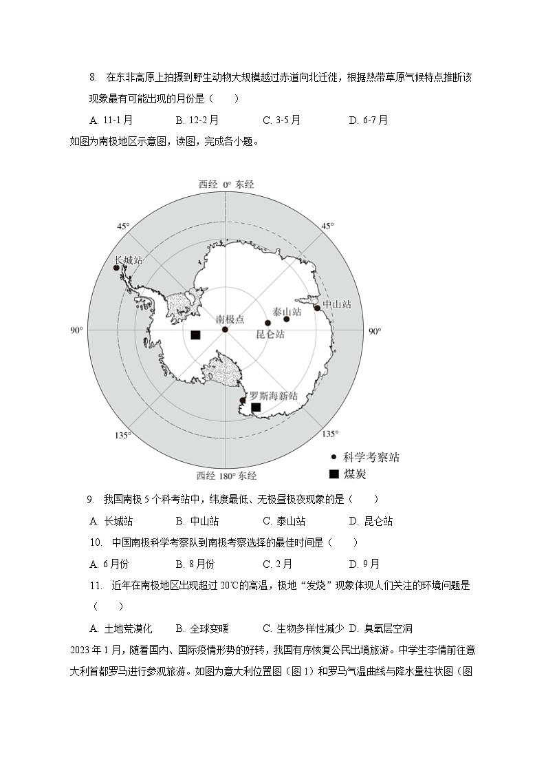 2022-2023学年重庆市巴南区七年级(下)期末地理试卷(含解析)第3页