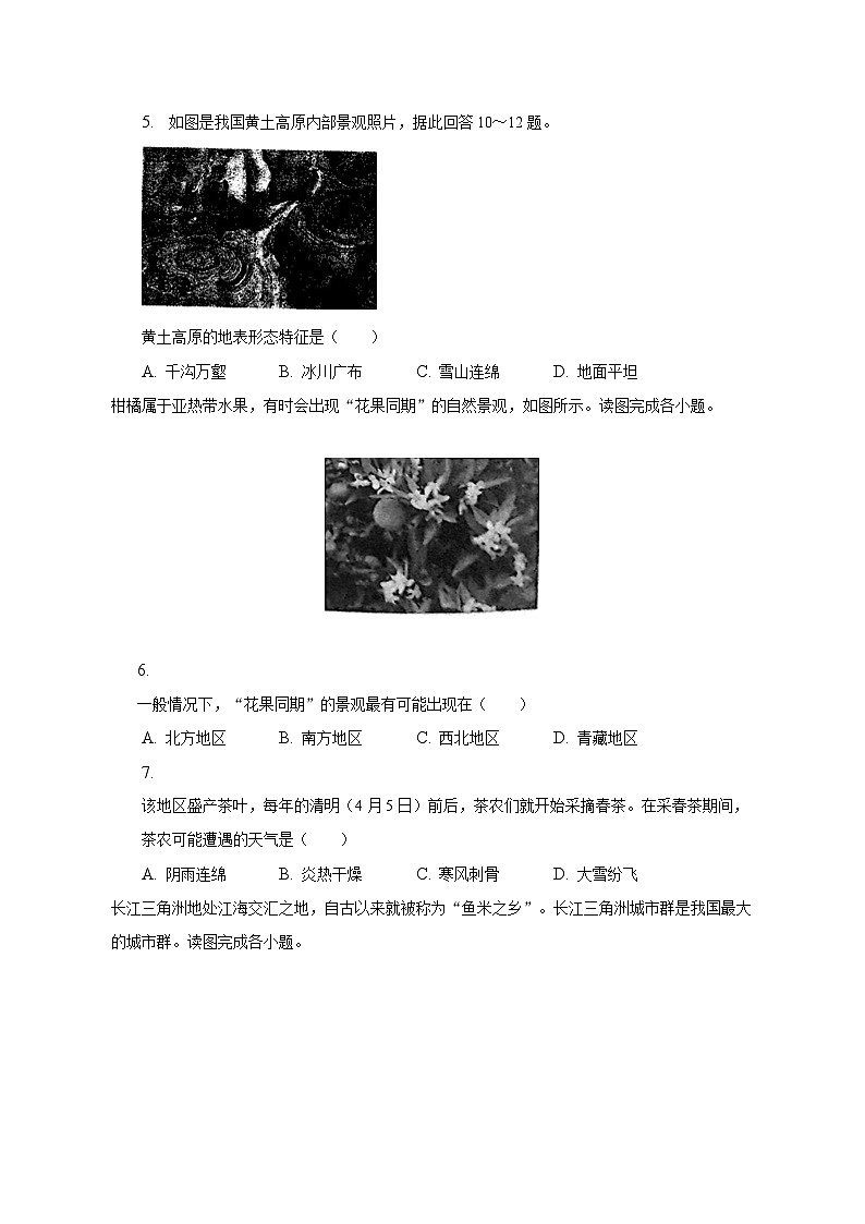 2022-2023学年河北省邢台市威县三中八年级(下)期末地理试卷(含解析)第2页