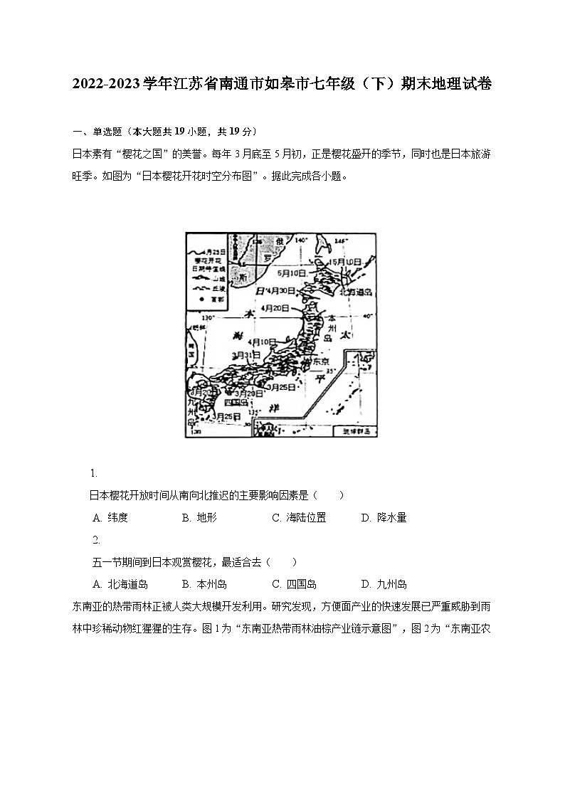 2022-2023学年江苏省南通市如皋市七年级(下)期末地理试卷(含解析)第1页