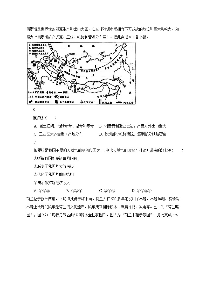 2022-2023学年江苏省南通市如皋市七年级(下)期末地理试卷(含解析)第3页