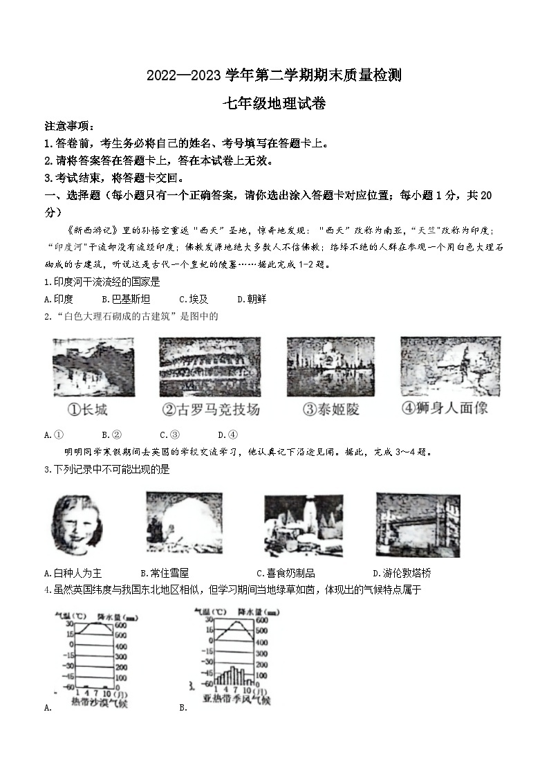 河南省洛阳市宜阳县2022-2023学年七年级下学期期末地理试题（含答案）01