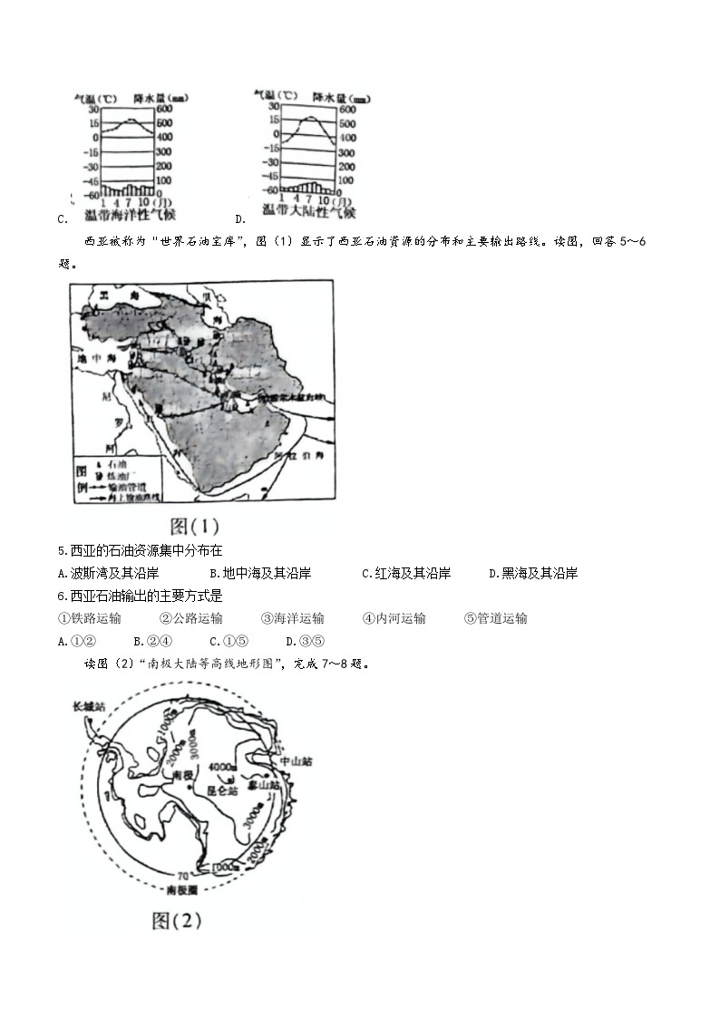 河南省洛阳市宜阳县2022-2023学年七年级下学期期末地理试题（含答案）02