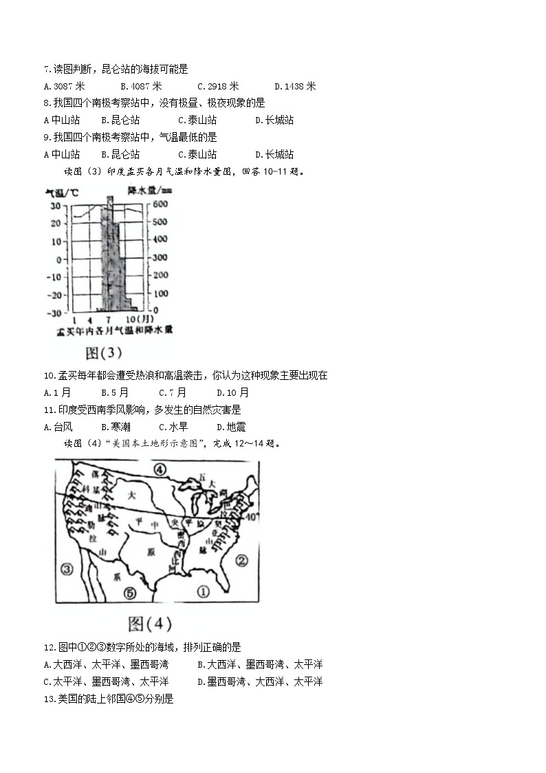 河南省洛阳市宜阳县2022-2023学年七年级下学期期末地理试题（含答案）03