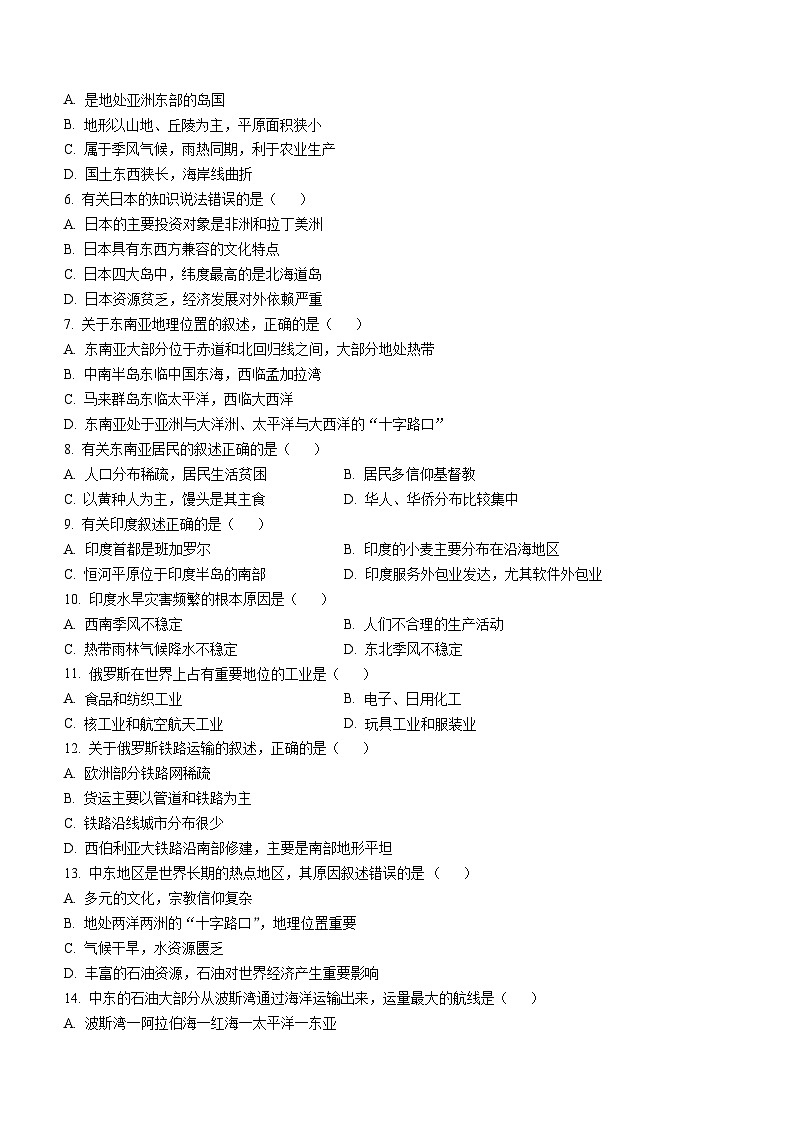 黑龙江省佳木斯市同江市东部六校合作体2022-2023学年七年级下学期期末地理试题(含答案)第2页