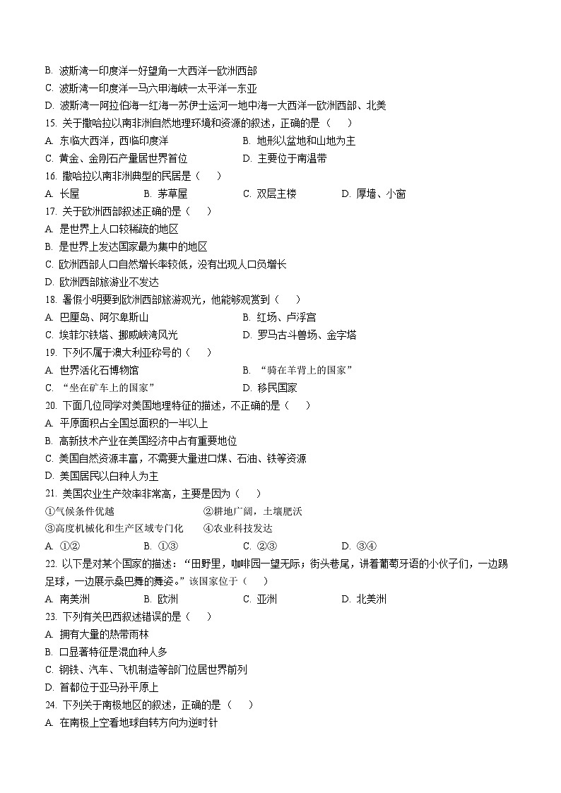 黑龙江省佳木斯市同江市东部六校合作体2022-2023学年七年级下学期期末地理试题(含答案)第3页