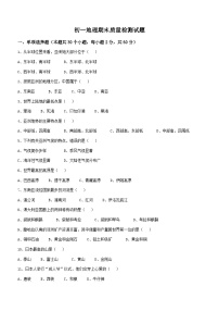 黑龙江省绥化市2022-2023学年七年级下学期期末地理试题（含答案）
