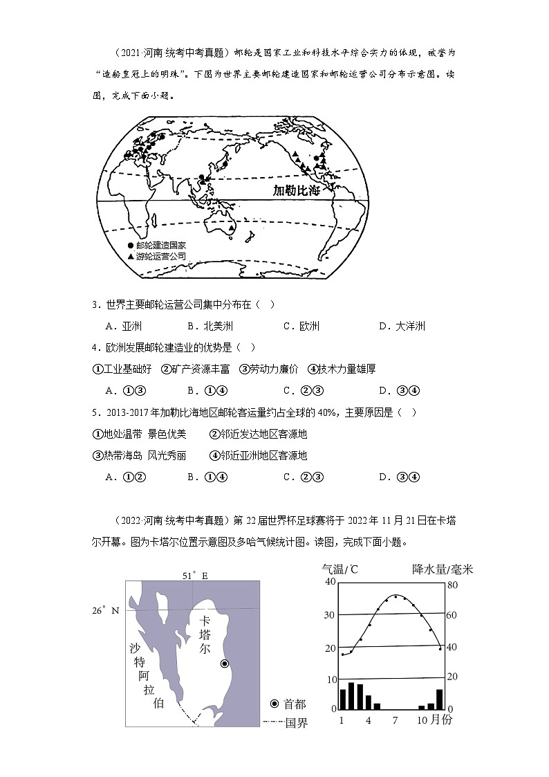 河南三年(2021-2023)中考地理真题分题型分类汇编-02选择题①第2页