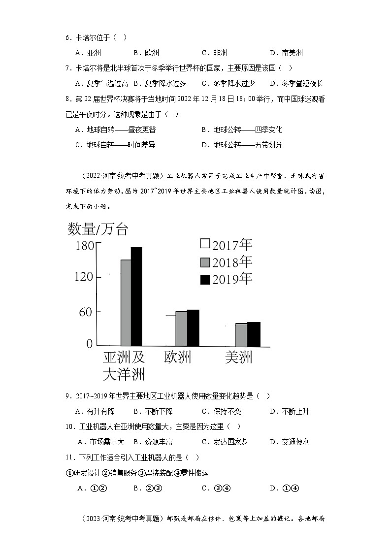 河南三年(2021-2023)中考地理真题分题型分类汇编-02选择题①第3页