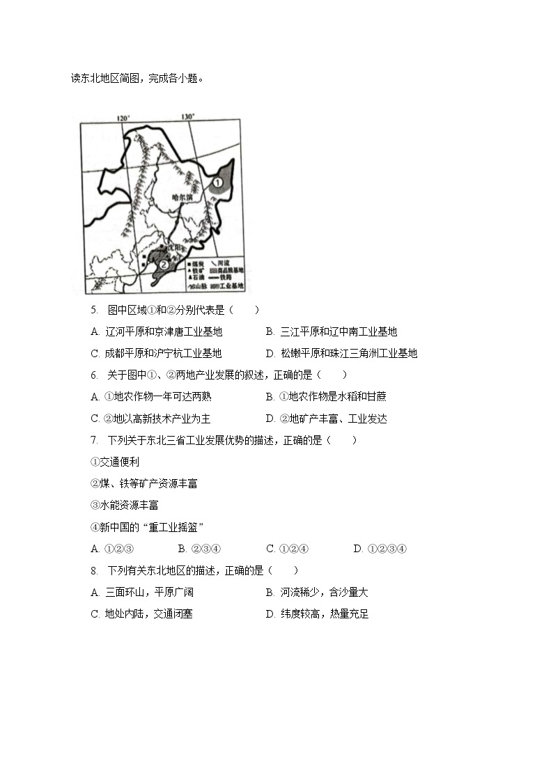 2022-2023学年河北省衡水市景县八年级（下）期末地理试卷（含解析）02