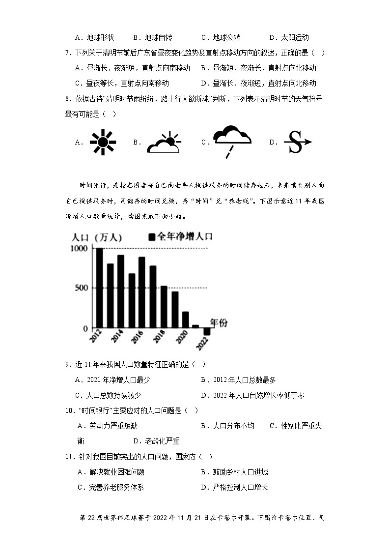 2023年广东省台山市中考一模地理试题（含解析）03