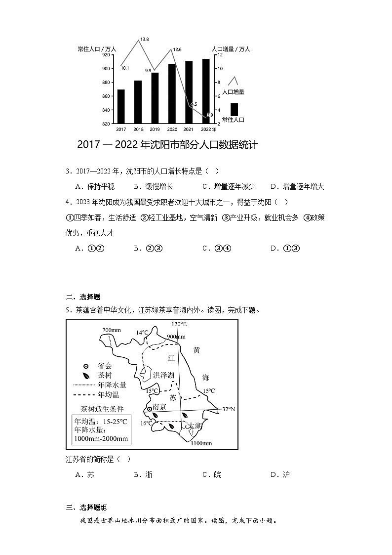 2023年辽宁省丹东市中考模拟地理试题(含解析)02