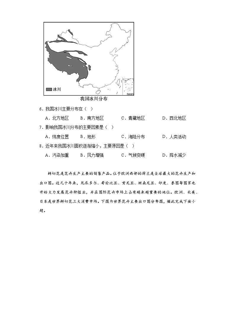 2023年辽宁省丹东市中考模拟地理试题(含解析)03