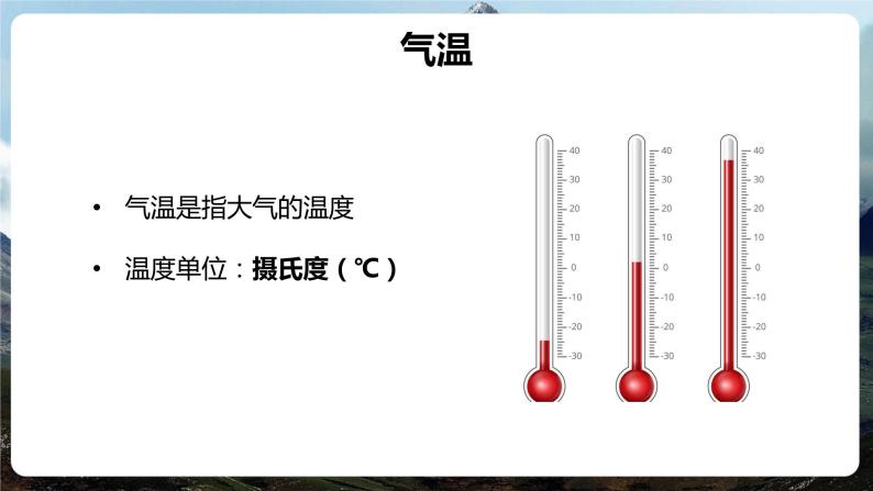 第三章第二节 气温的变化与分布 课件2022-2023学年鲁教版（五四学制）地理六年级上册05