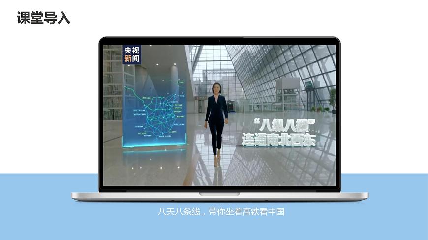 4.1 交通運(yùn)輸（精品課件）-2022-2023學(xué)年地理七年級(jí)上冊(cè)同步精品課堂 魯教版（五四學(xué)制）第2頁(yè)