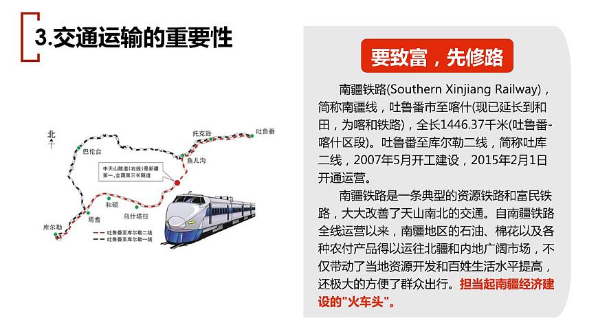 4.1 交通運(yùn)輸（精品課件）-2022-2023學(xué)年地理七年級(jí)上冊(cè)同步精品課堂 魯教版（五四學(xué)制）第8頁(yè)