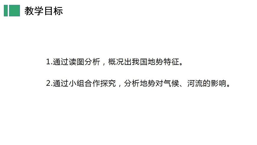 【核心素養(yǎng)】湘教版初中地理 八年級上冊 2.1中國的地形（第3課時）課件第4頁