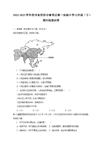 2022-2023学年贵州省贵阳市南明区第一实验中学七年级（下）期末地理试卷（含解析）