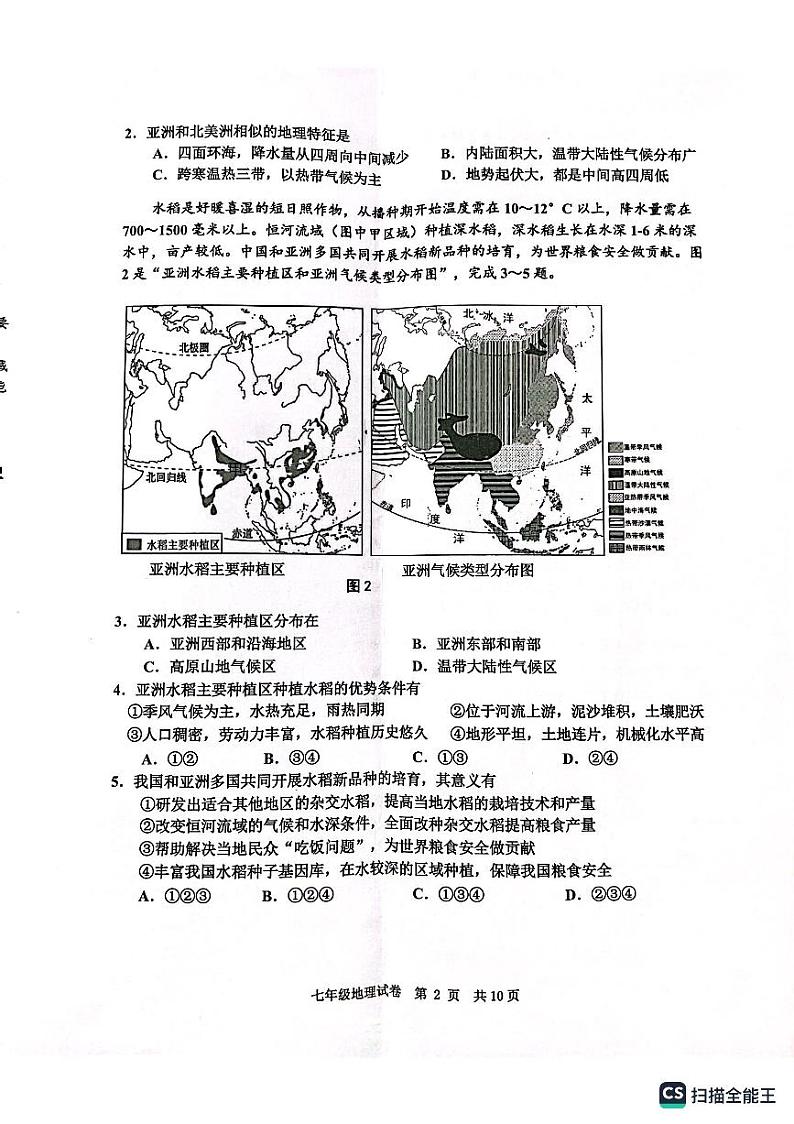 广东省广州市花都区2022-2023学年七年级下学期期末地理试卷第2页