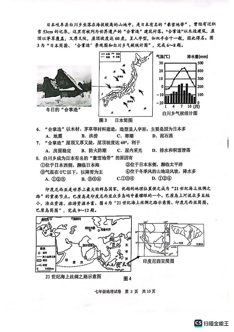 广东省广州市花都区2022-2023学年七年级下学期期末地理试卷第3页