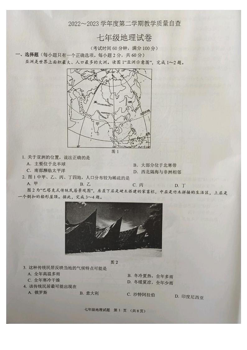 广东省东莞市2022-2023学年七年级下学期期末地理试题01