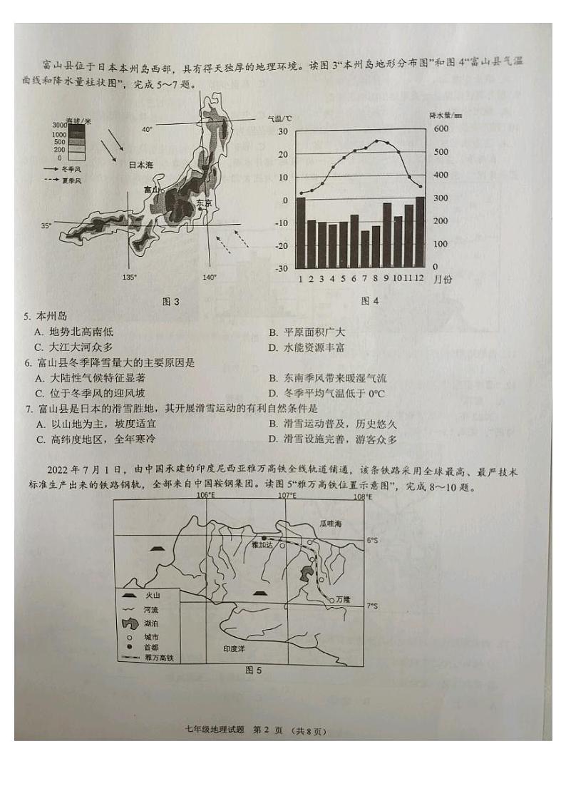 广东省东莞市2022-2023学年七年级下学期期末地理试题02